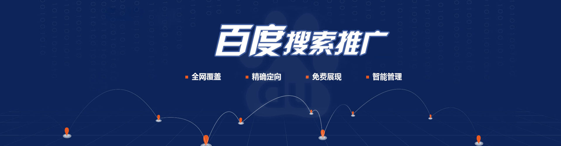 宁晋百度竞价托管